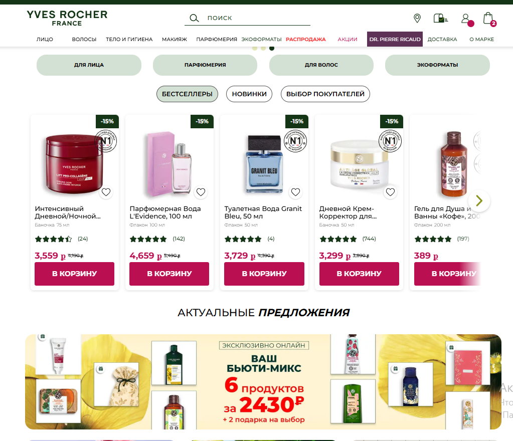 Yves Rocher ассортимент